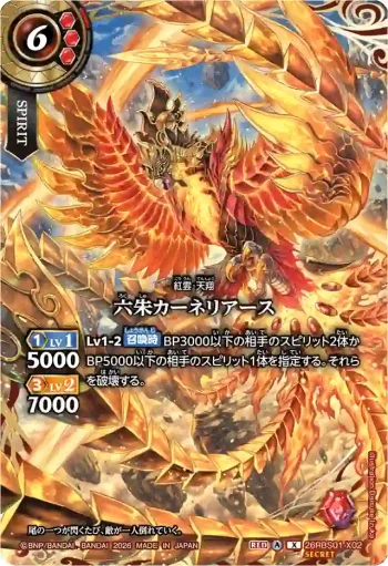 (SECRET)26RBS01-X02 X 六朱カーネリアース(26RBS01收錄/2026年度版)