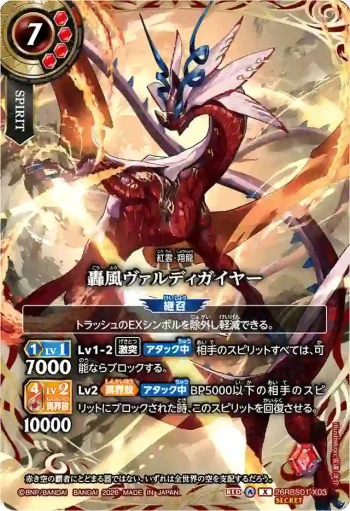(SECRET)26RBS01-X03 X 轟風ヴァルディガイヤー(26RBS01收錄/2026年度版)