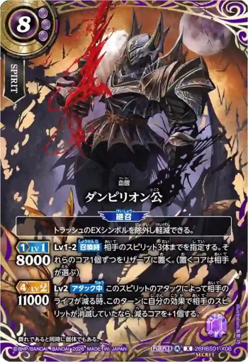 (SECRET)26RBS01-X06 X ダンピリオン公(26RBS01收錄/2026年度版)