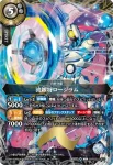 26RBS01-X10 X 流銀将ロージラム(26RBS01收錄/2026年度版)