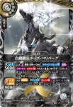 26RBS01-X10 X 流銀将ロージラム(26RBS01收錄/2026年度版)
