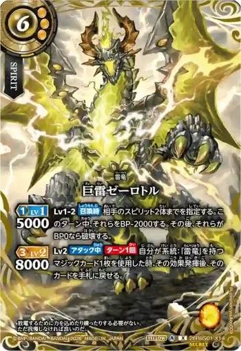 (SECRET)26RBS01-X14 X 巨雷ゼーロトル(26RBS01收錄/2026年度版)