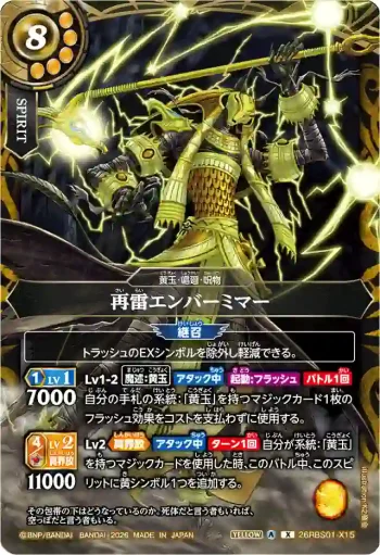 26RBS01-X15 X 再雷エンバーミマー(26RBS01收錄/2026年度版)