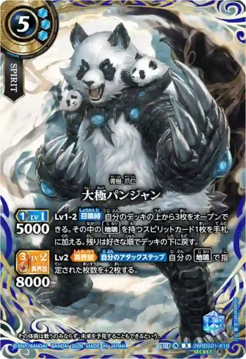 (SECRET)26RBS01-X16 X 大極パンジャン(26RBS01收錄/2026年度版)