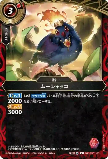 26RSD01-001 C ムーシャッコ(26RSD01收錄/2026年度版)