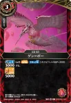 26RSD01-003 C ロワミーク(26RSD01收錄/2026年度版)