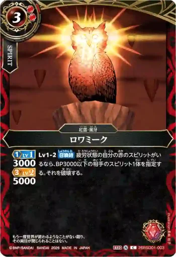 26RSD01-003 C ロワミーク(26RSD01收錄/2026年度版)