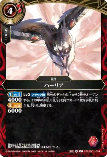 26RSD01-004 C ハーリア(26RSD01收錄/2026年度版)