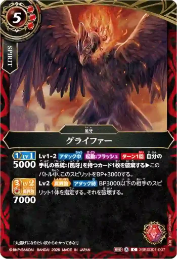 26RSD01-007 C グライファー(26RSD01收錄/2026年度版)