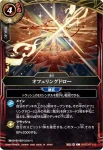 26RSD01-012 C ブレイククロー(26RSD01收錄/2026年度版)