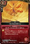 (SECRET)26RSD01-014 C フレイムハリケーン(BS75收錄/2026年度版)