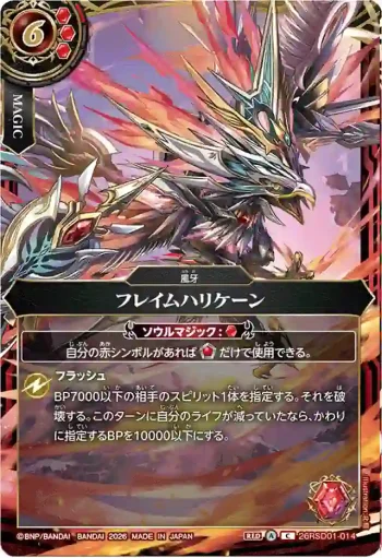 26RSD01-014 C フレイムハリケーン(官方遊戲墊&卡牌套裝 Vol.1收錄/2026年度版)