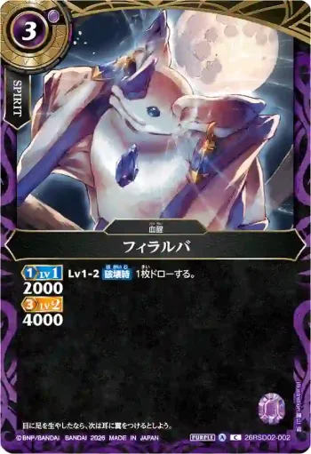 26RSD02-002 C フィラルバ(26RSD02收錄/2026年度版)