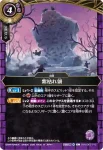 26RSD02-009 C 最奥：血醒連峰(26RSD02收錄/2026年度版)