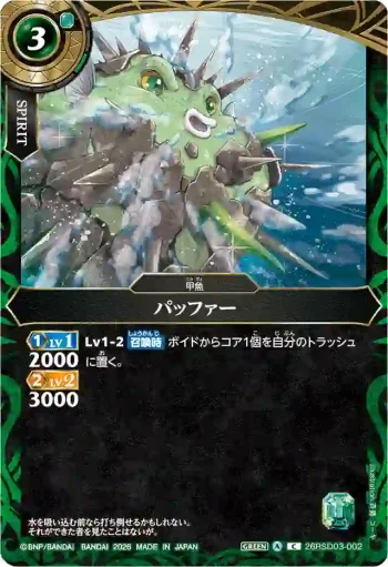 26RSD03-002 C パッファー(26RSD03收錄/2026年度版)