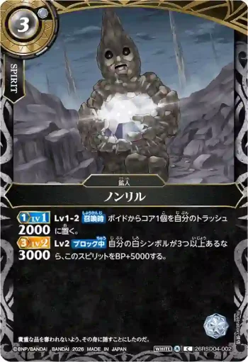 26RSD04-002 C ノンリル(26RSD04收錄/2026年度版)