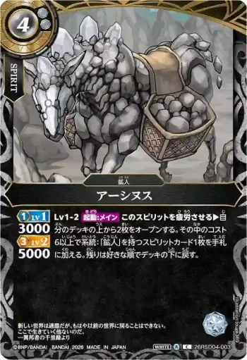 26RSD04-003 C アーシヌス(26RSD04收錄/2026年度版)