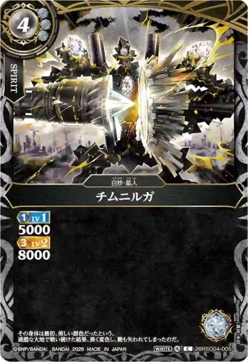 26RSD04-005 C チムニルガ(26RSD04收錄/2026年度版)