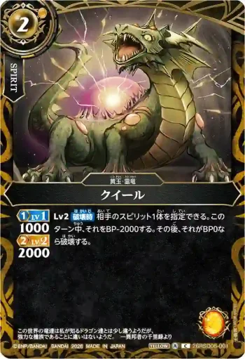 26RSD05-001 C クイール(26RSD05收錄/2026年度版)