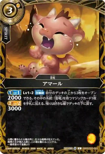 26RSD05-002 C アマール(26RSD05收錄/2026年度版)