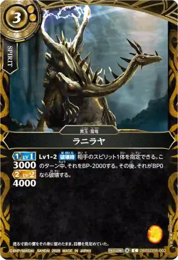 26RSD05-003 C ラニラヤ(26RSD05收錄/2026年度版)