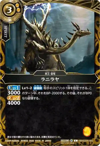 26RSD05-003 C ラニラヤ(入門牌組限定交流會收錄/2026年度版)