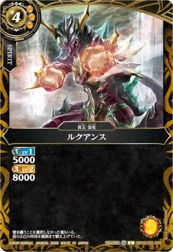 26RSD05-005 C ルクアンス(26RSD05收錄/2026年度版)