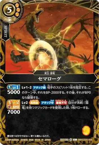 26RSD05-006 C セマローグ(26RSD05收錄/2026年度版)