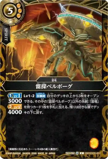 26RSD05-007 C 雷探ペルボーグ(26RSD05收錄/2026年度版)