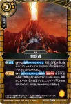 26RSD05-009 C 雷坑道(26RSD05收錄/2026年度版)