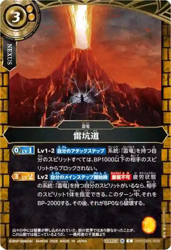 26RSD05-009 C 雷坑道(26RSD05收錄/2026年度版)