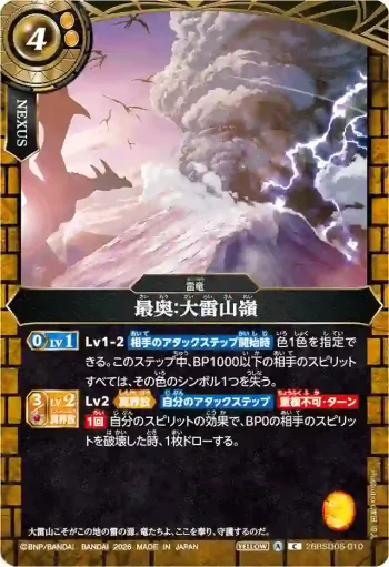 26RSD05-010 C 最奥：大雷山嶺(26RSD05收錄/2026年度版)