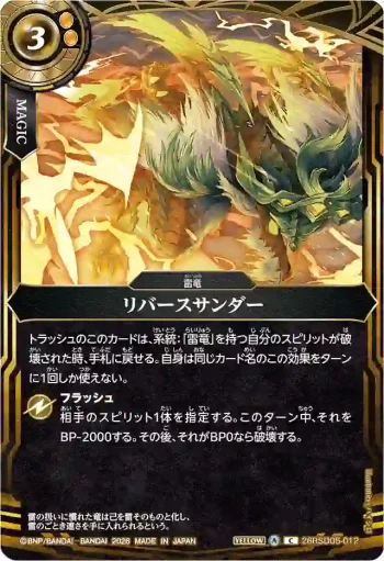 26RSD05-012 C リバースサンダー(26RSD05收錄/2026年度版)