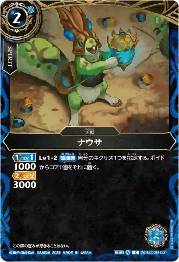 26RSD06-001 C ナウサ(26RSD06收錄/2026年度版)