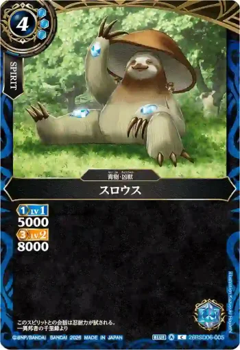 26RSD06-005 C スロウス(26RSD06收錄/2026年度版)