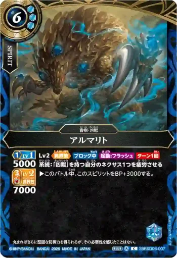 26RSD06-007 C アルマリト(26RSD06收錄/2026年度版)