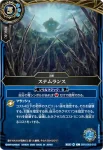26RSD06-013 C ステムランス(BS75收錄/2026年度版)