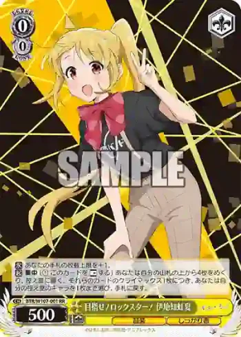 BTR/W107-001 RR 目指せ！ロックスター！ 伊地知虹夏