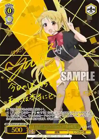 (簽名)BTR/W107-001SSP SSP 目指せ！ロックスター！ 伊地知虹夏