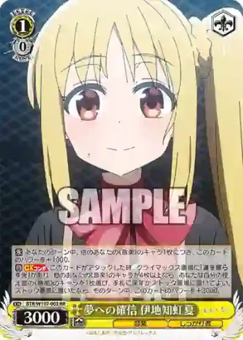 BTR/W107-003 RR 夢への確信 伊地知虹夏