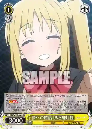 BTR/W107-003S SR 夢への確信 伊地知虹夏