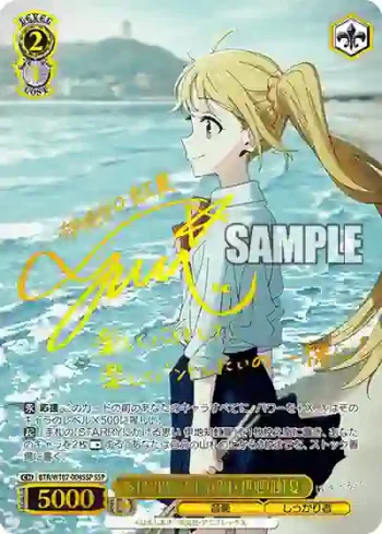 (簽名)BTR/W107-004SSP SSP STARRYにかける思い 伊地知虹夏