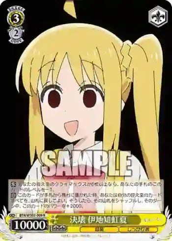 BTR/W107-009 R 決壊 伊地知虹夏