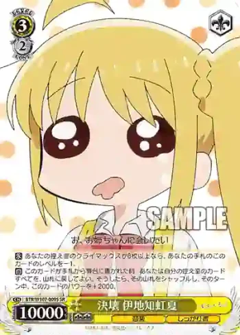 BTR/W107-009S SR 決壊 伊地知虹夏