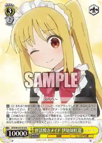 BTR/W107-010 R 世話焼きメイド 伊地知虹夏