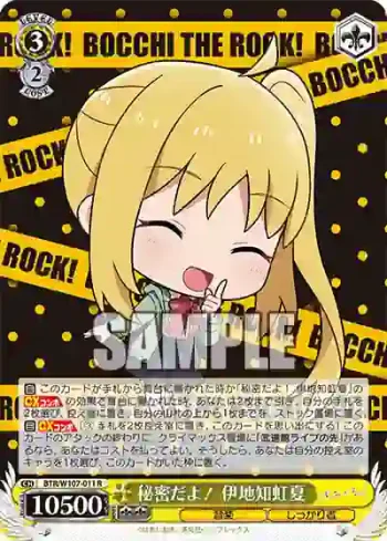 BTR/W107-011 R 秘密だよ！ 伊地知虹夏