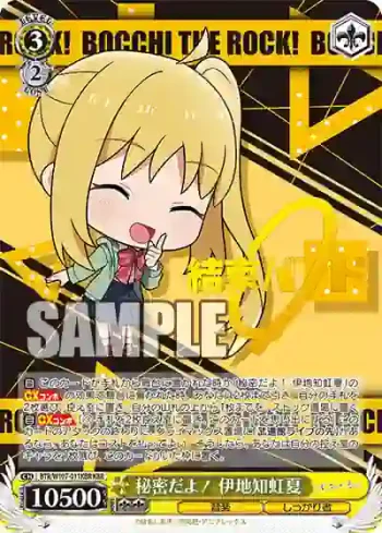 BTR/W107-011KBR KBR 秘密だよ！ 伊地知虹夏