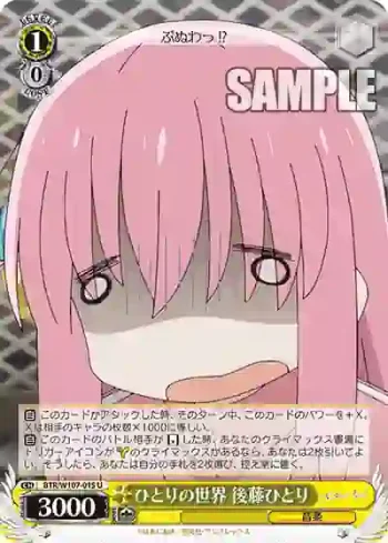 BTR/W107-015 U ひとりの世界 後藤ひとり