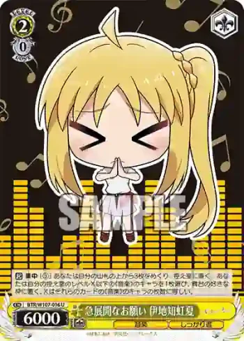 BTR/W107-016 U 急展開なお願い 伊地知虹夏