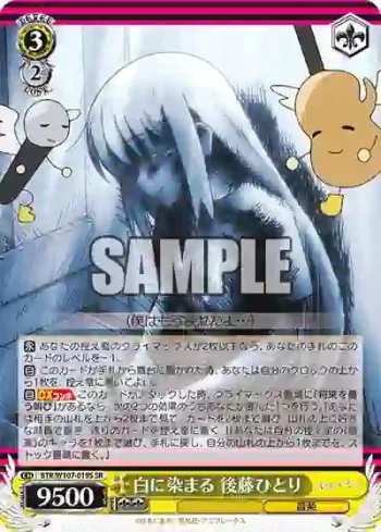 BTR/W107-019S SR 白に染まる 後藤ひとり